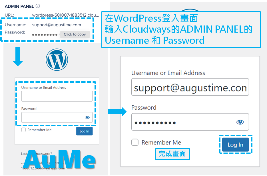Cloudways登入WordPress教學