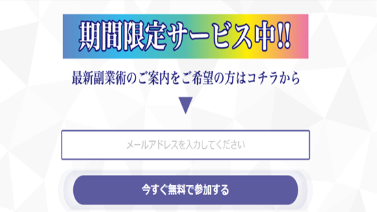 副業 詐欺 評判 口コミ 怪しい CASHMATE キャッシュメイト