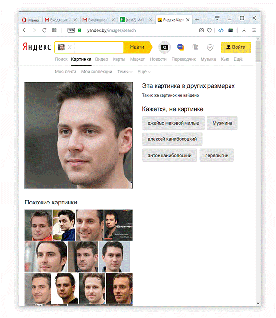 Как найти человека по фото в Яндексе. Данные о человеке по фото. Найти человека по изображению. Искать по фото человека по фото в Яндексе.