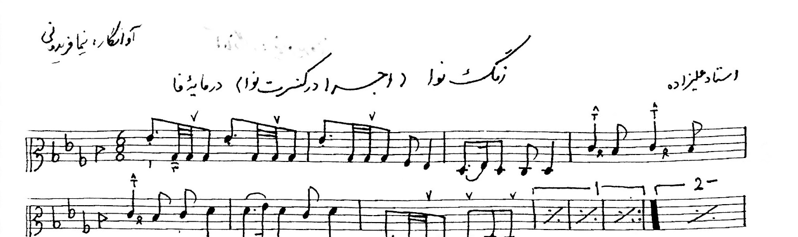 نت رنگ کنسرت نوا حسین علیزاده ۲