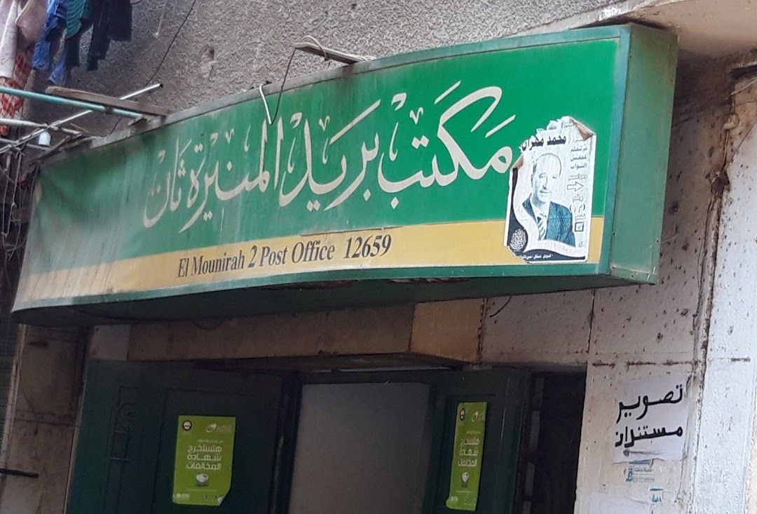 El Mounirah 2 Post Office