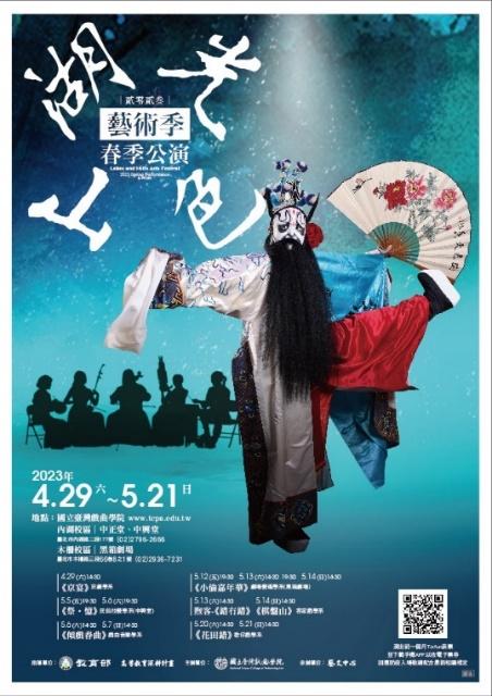圖八：演出資訊海報