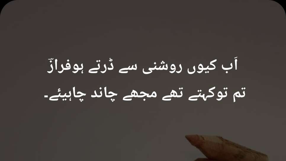 Ahmad Faraz Poetry in Urdu