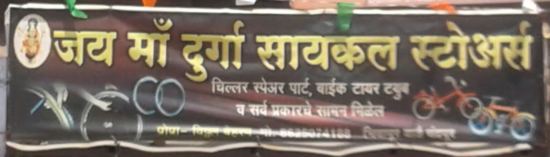 Jai Maa Durga Cycle Stores