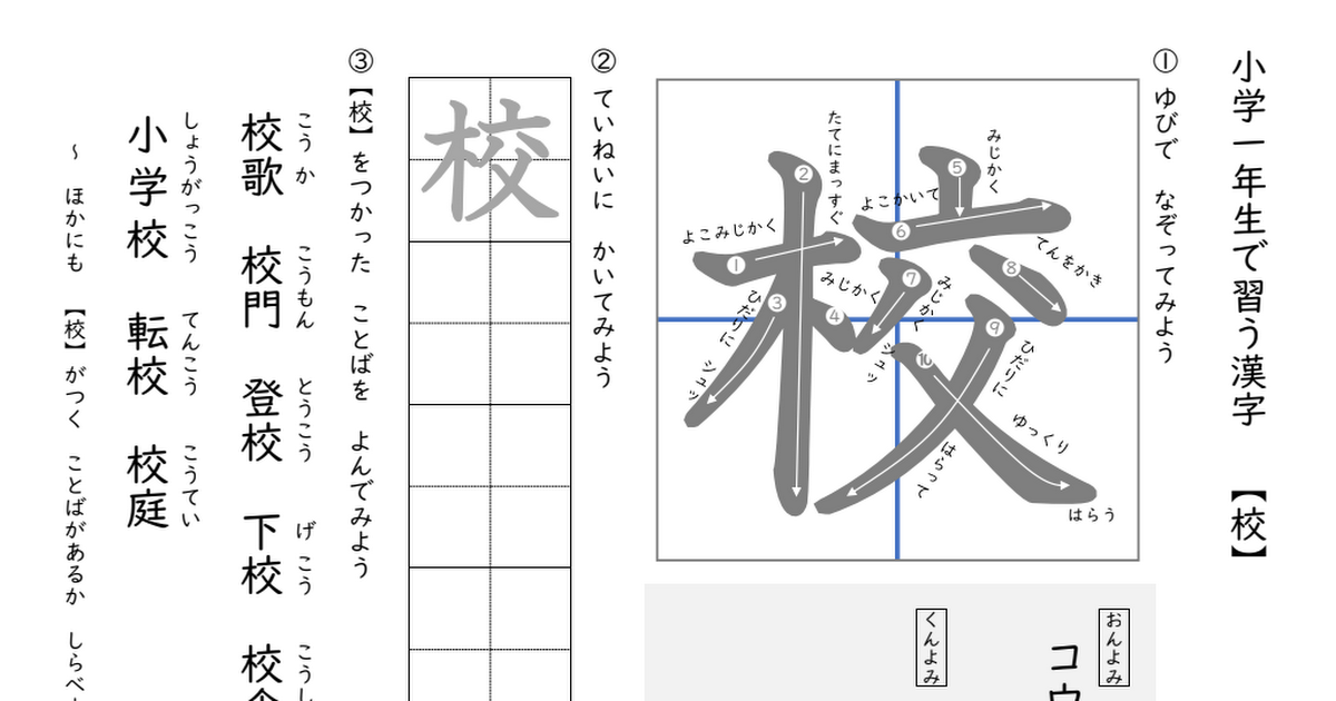 一年生の漢字 校 Pdf Google Drive