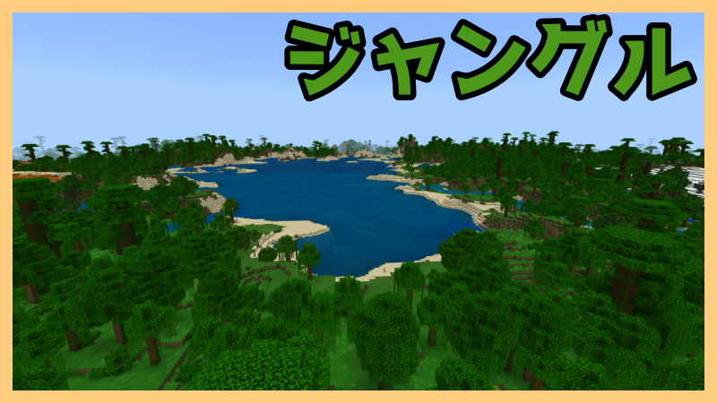 マイクラ シード値 裏技 奇麗 やり方 ランキング しらパイクラフト