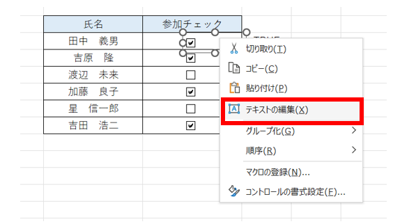 excel チェックボックス 削除