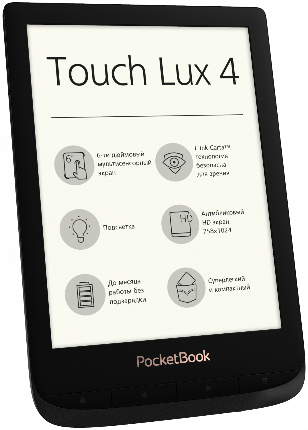 купить PocketBook 627 Touch Lux 4