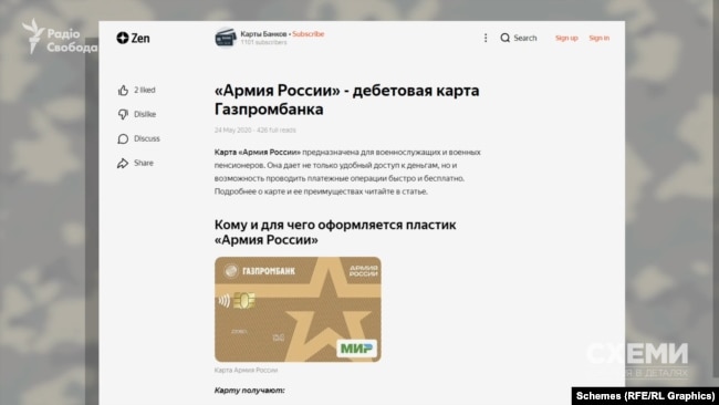 Стаття, датована 2020 роком, про видачу зарплатної картки «Газпромбанку» військовослужбовцям – з покроковою інструкцією щодо її отримання