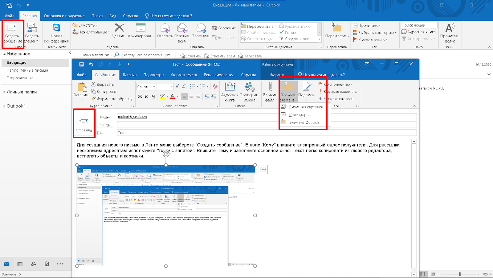 как вложить файл в сообщение в ms outlook