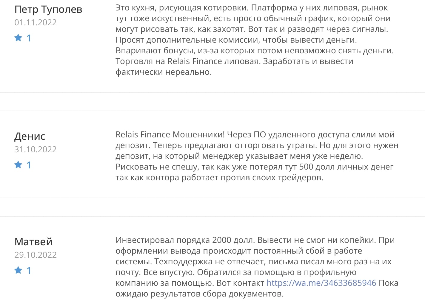 RelaisFinance: отзывы клиентов о работе компании в 2022 году