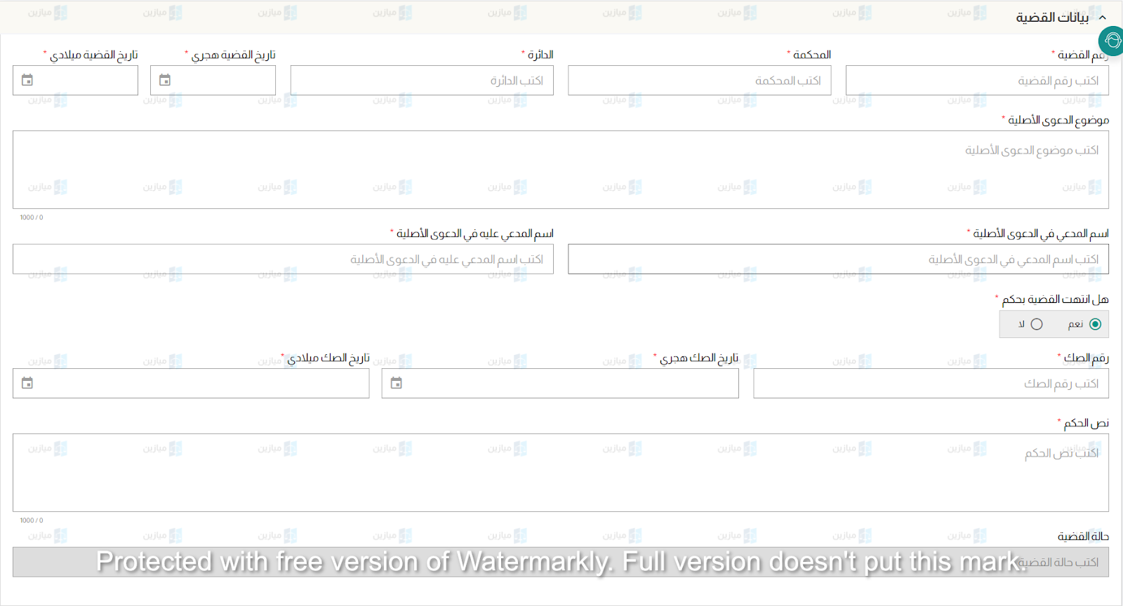 دعوى التعويض عن أضرار التقاضي