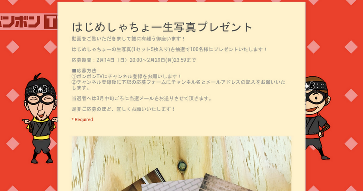 はじめしゃちょー生写真プレゼント
