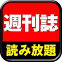 週刊誌が無料で読み放題! - Google Play の Android アプリ apk