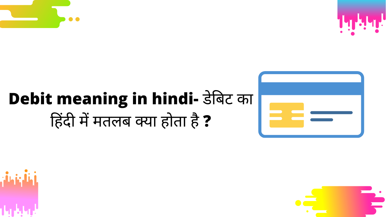 Debit meaning in hindi