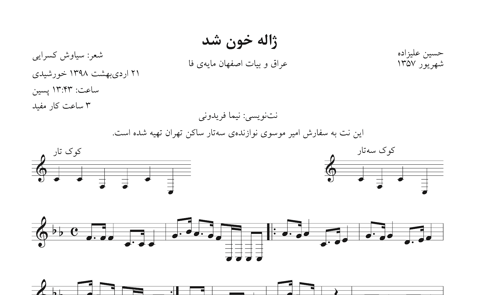 نت ژاله خون شد علیزاده محمدرضا شجریان