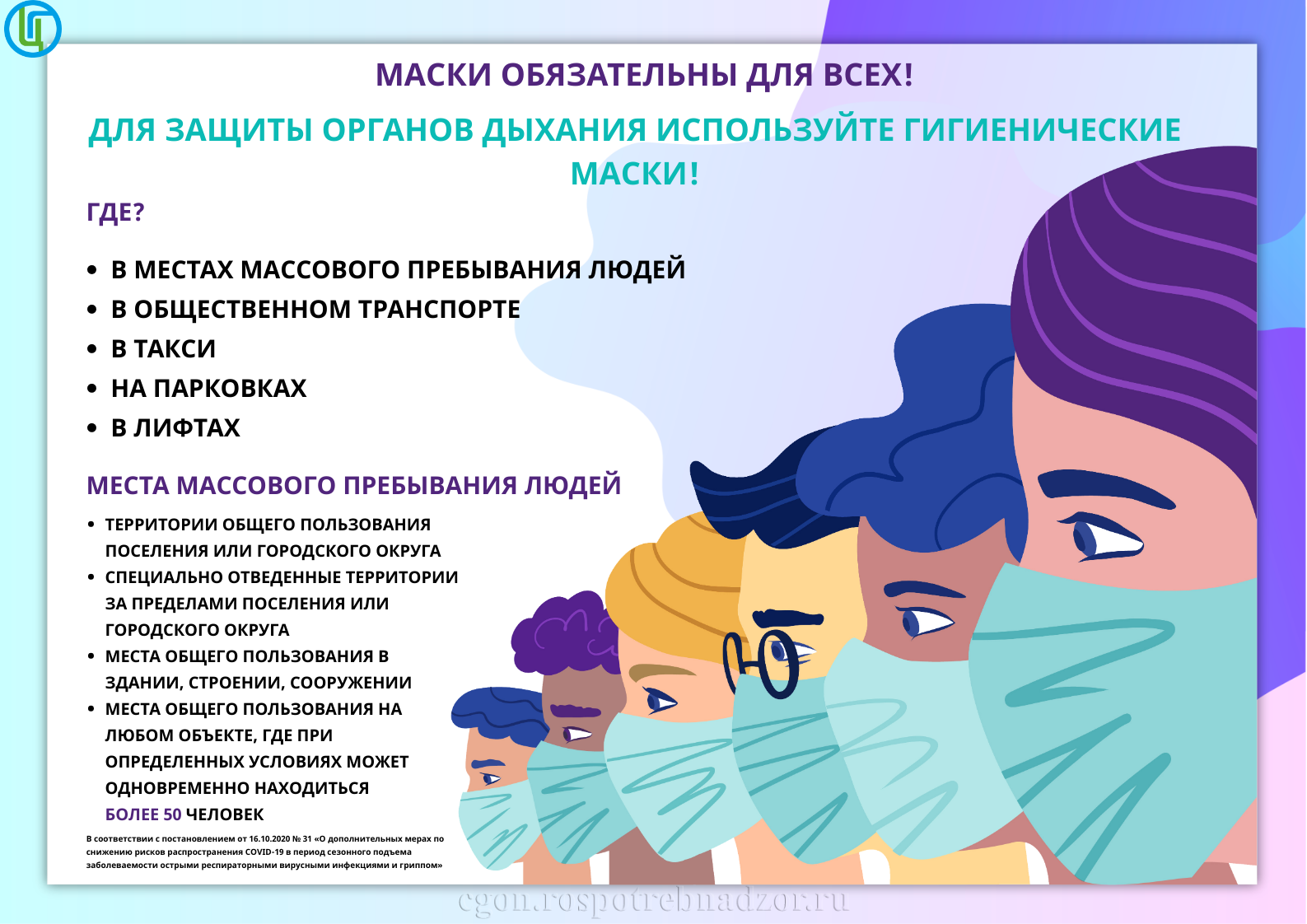 маски обязательны для всех.png