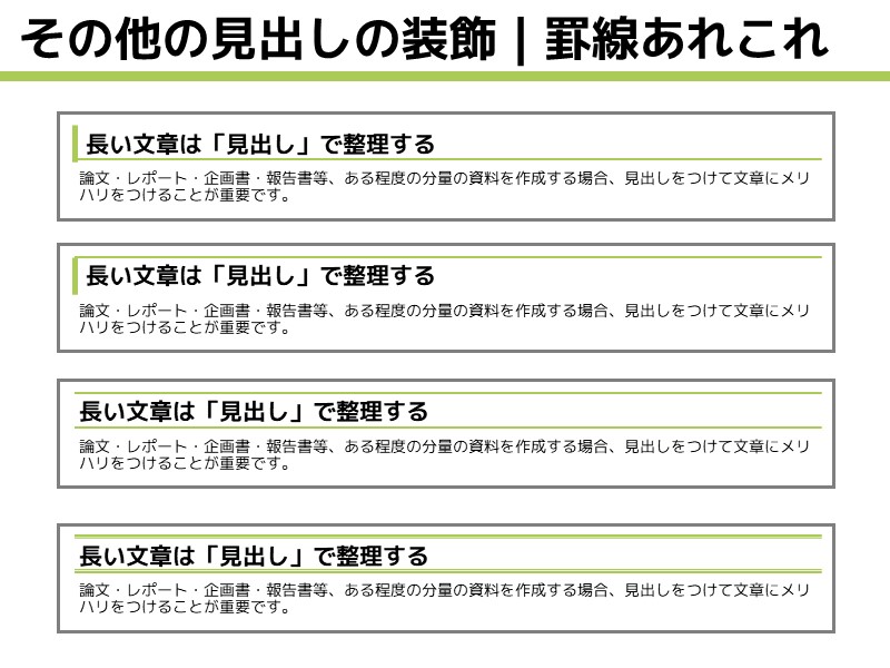 Wordの見出しデザインの決め方 誰でも2ステップで適切なデザインが選べる