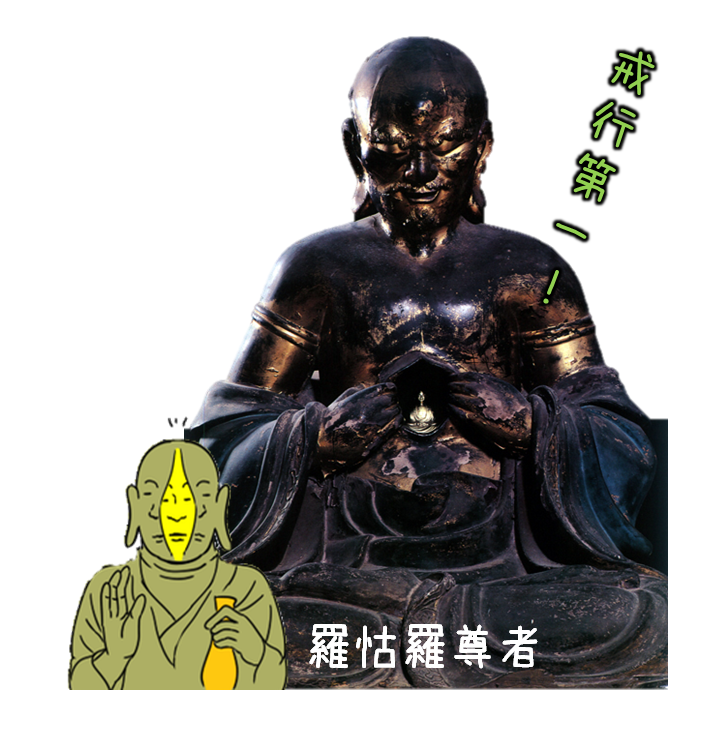 No.52：東京都・五百羅漢寺の仏像/羅漢像、羅怙羅尊者、舎利弗尊