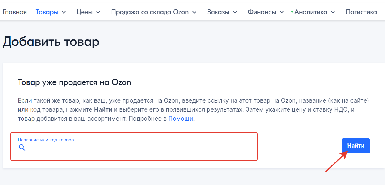 Как начать продавать на OZON свой товар — пошаговая инструкция | BodySite