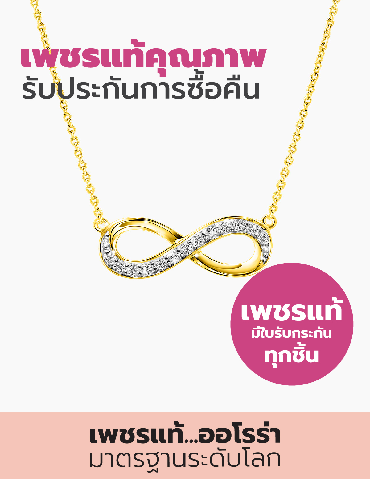 จี้เพชรพร้อมสร้อยคอ Infinite Love Collection