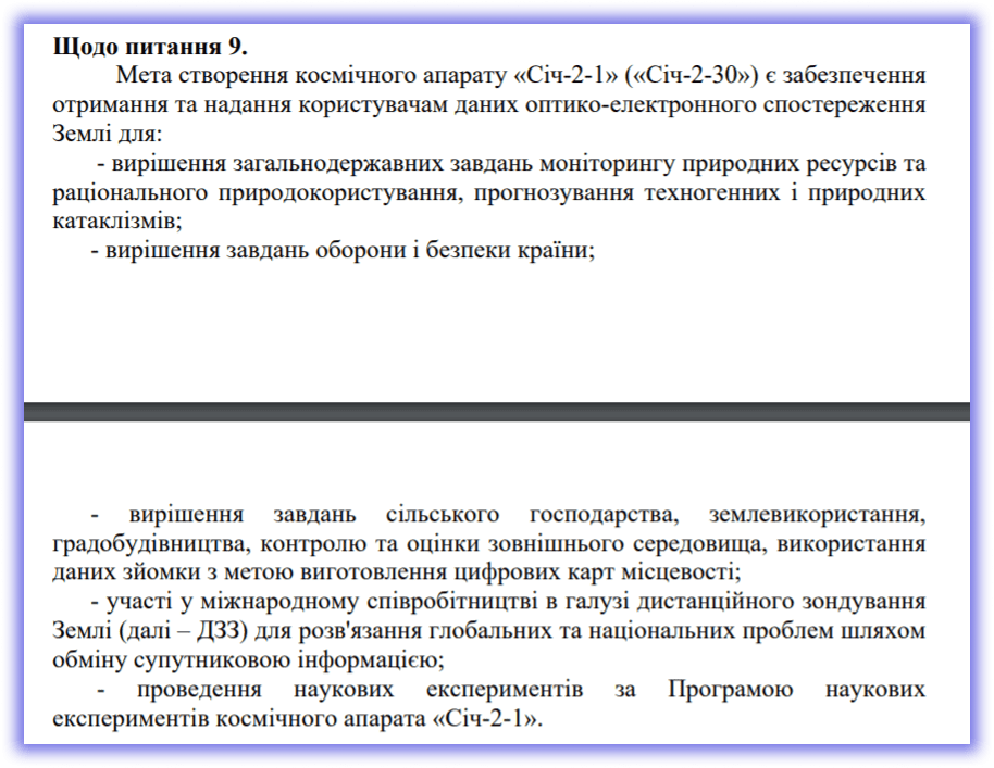 ukraines sputnik sich 05 - <b>Украина планирует покорить космос спутником «Сич-2-30», но он может не долететь до орбиты.</b> Расследование Забороны - Заборона