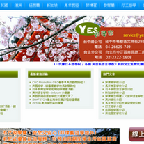 網頁設計：Yes！遊學家．台中遊學代辦中心