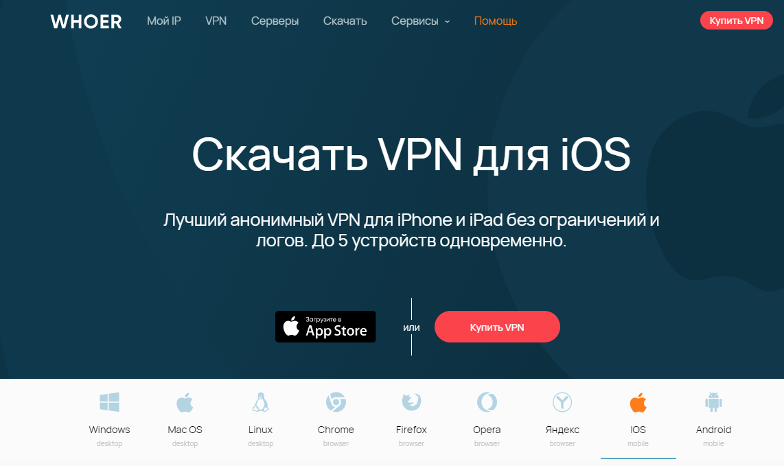 впн ios