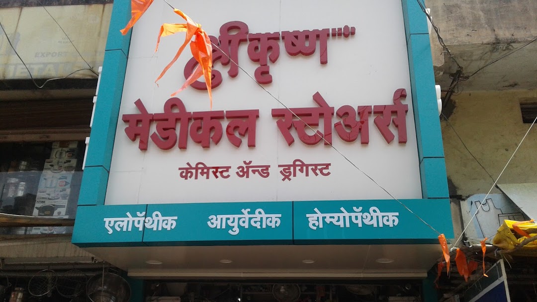 Sri Krishna Medical Stores