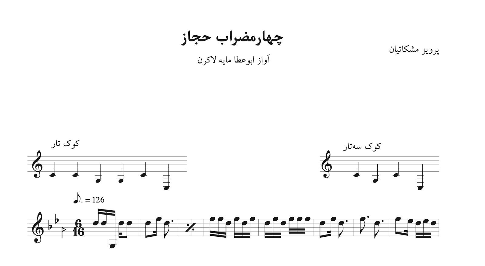 نت چندمضراب حجاز پرویز مشکاتیان