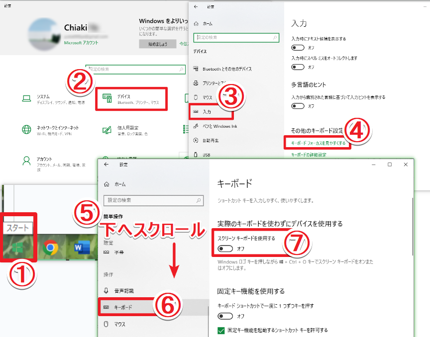 パソコンのキーボードが入力できない時の応急措置