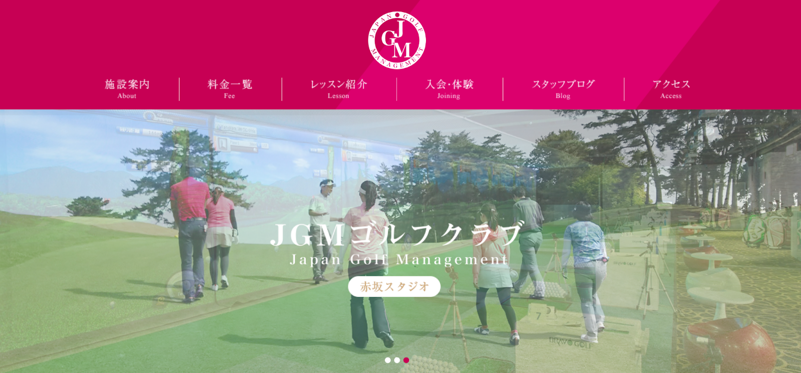 通いやすさが魅力のJGMゴルフクラブ赤坂スタジオ