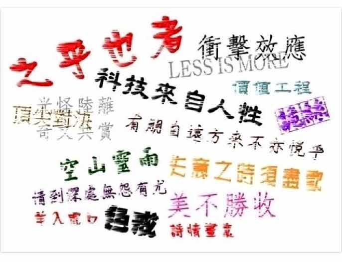 Ls 藝想世界 文言與白話