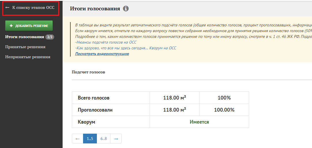 Лист подсчета голосов. Подсчет голосов ОСС. Пример подсчета голосов. Бланкподчета голосов.