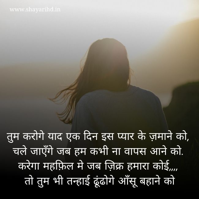 Yaad Shayari In Hindi For Girlfriend