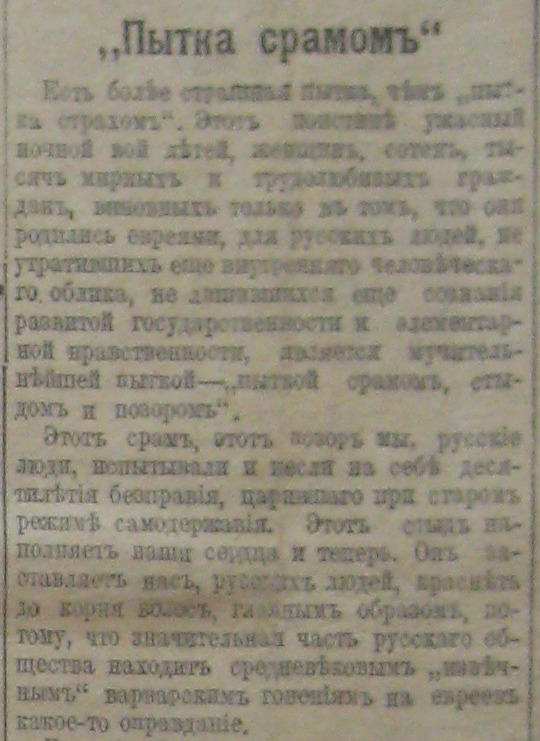 Є. Рябцов. "Пытка срамом" (початок). "Киевская жизнь", 22 (9) жовтня 1919-го