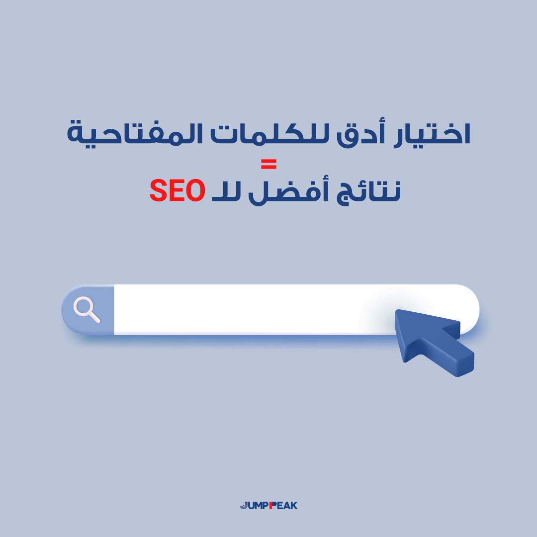 اختيار الكلمات المفتاحية