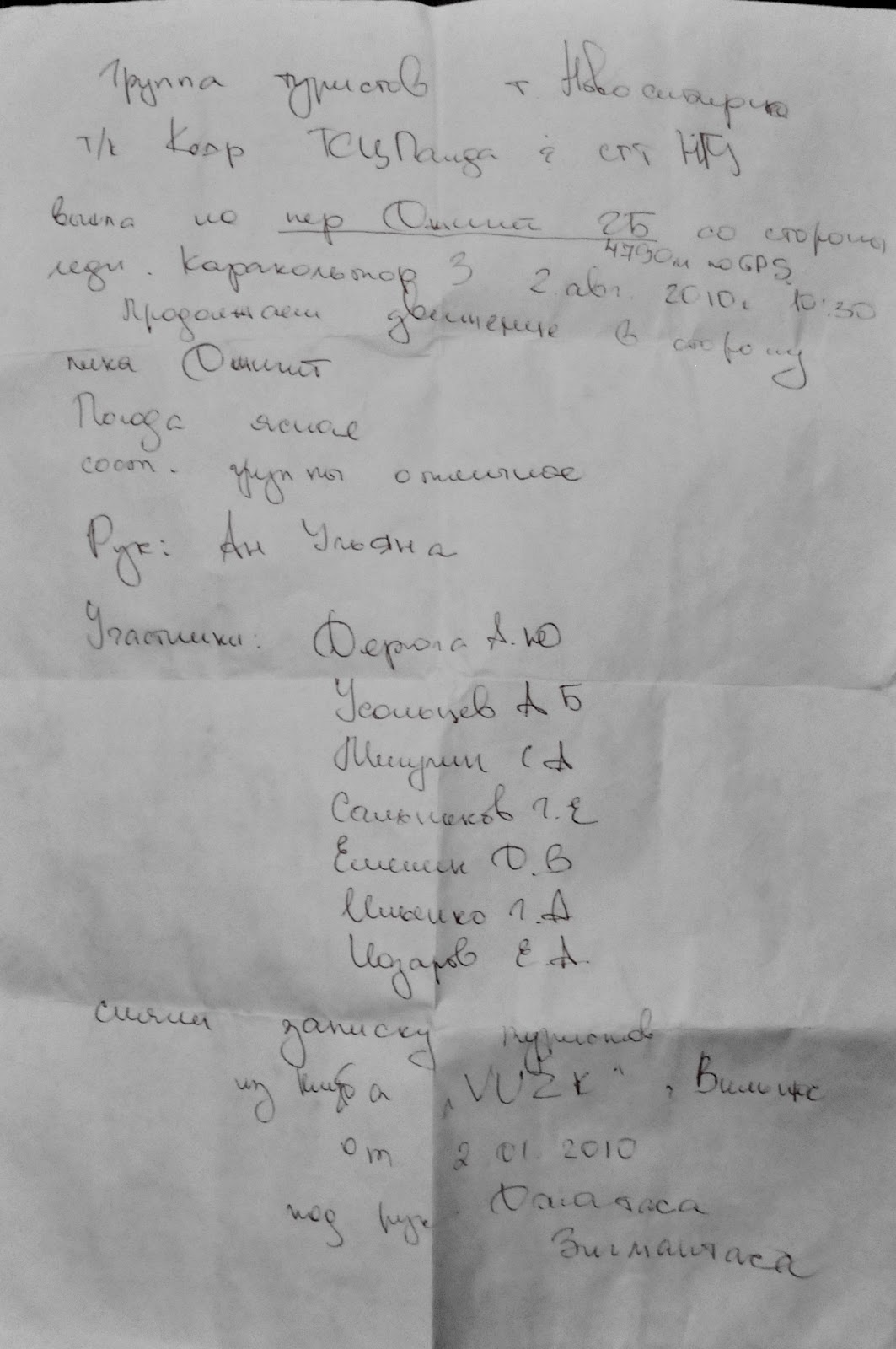 Отчет  о горном туристском  спортивном походе 5 (пятой) категории сложности  по Центральному Тянь-Шаню (Терскей Аллатоо и Ак-Шийрак)