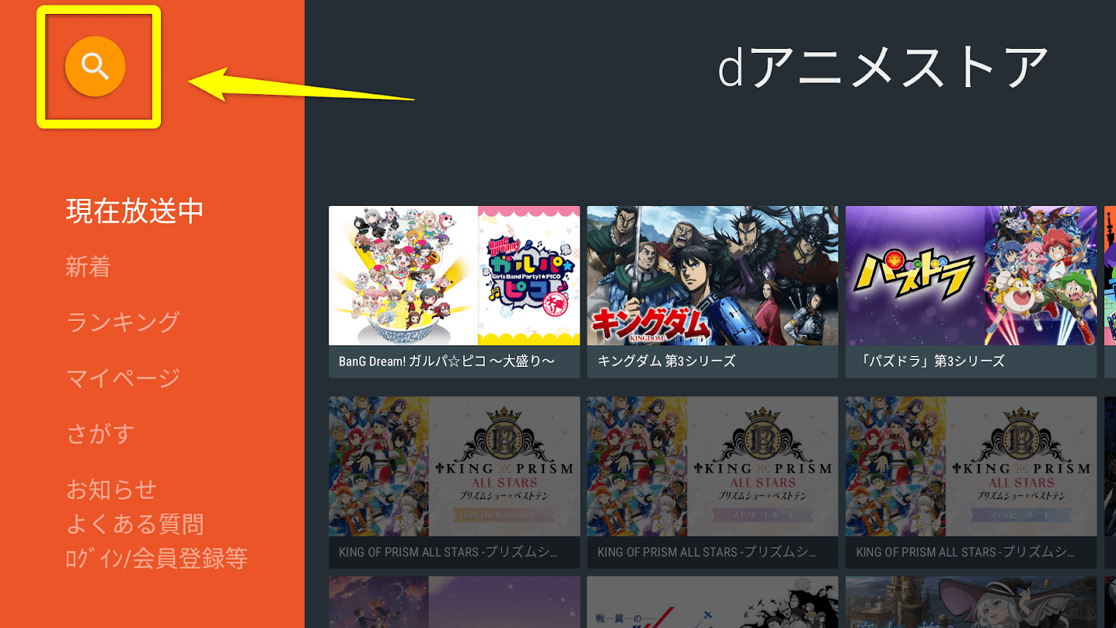 Fire Tv Stickでdアニメは見れる 使い方を徹底解説 Vodzoo