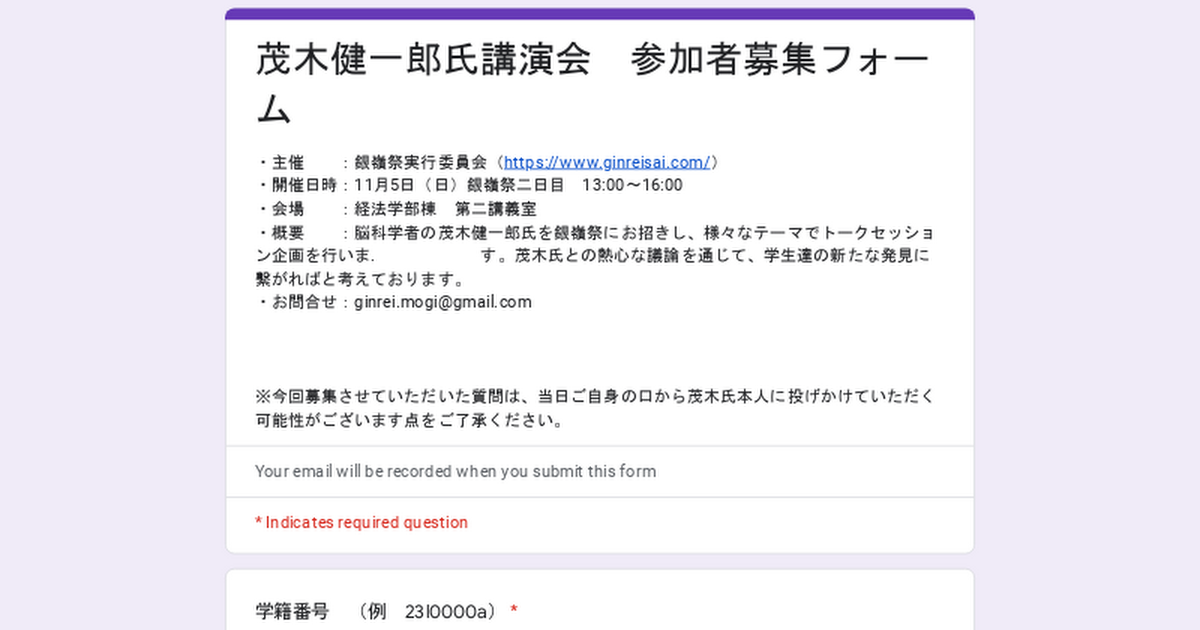 茂木健一郎氏講演会　参加者募集フォーム