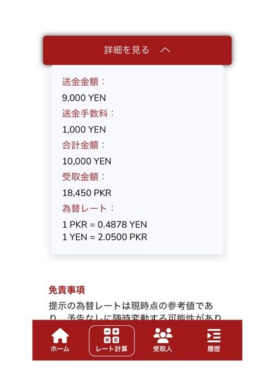 Kyodai Remittance アプリ画面12