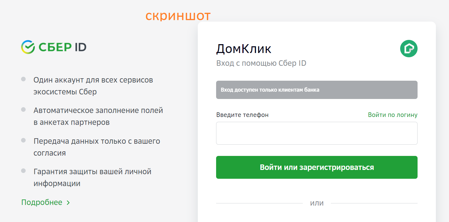 Сбербанк кабинет партнера домклик