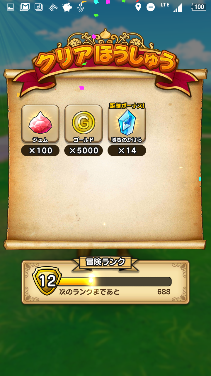 無課金ドラクエウォーク日記 sevenheaven