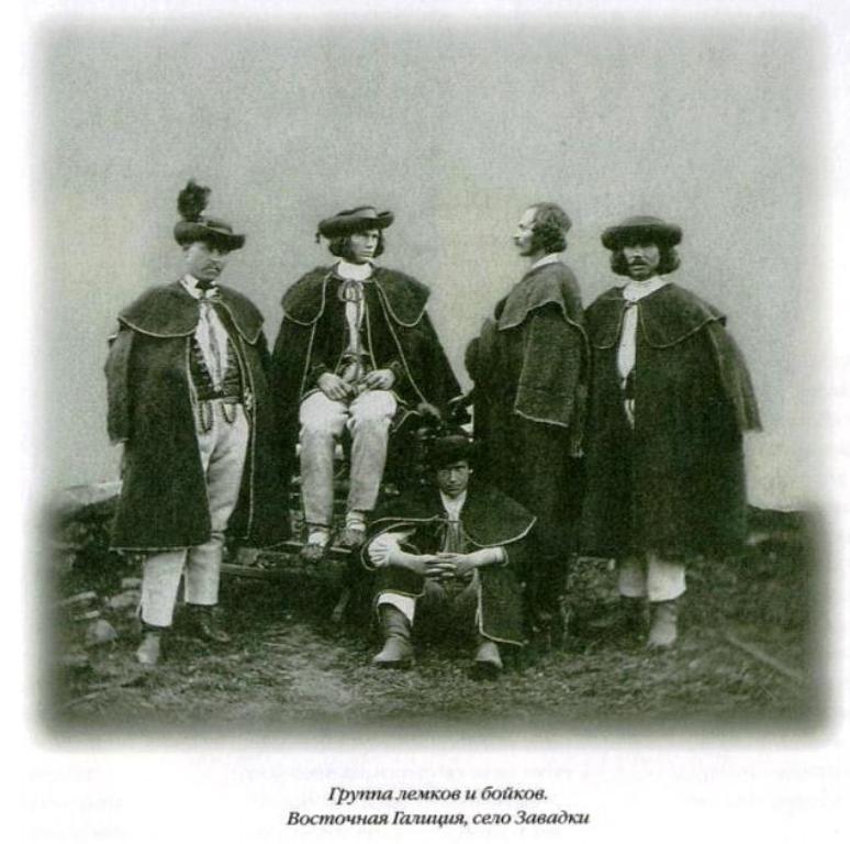 Українці. 1867 рік. 