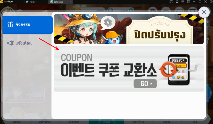 IDLE LUCA (ภาษาไทย)  Gift Code ล่าสุดแจกมากถึง 500 เพชร บน LDPlayer