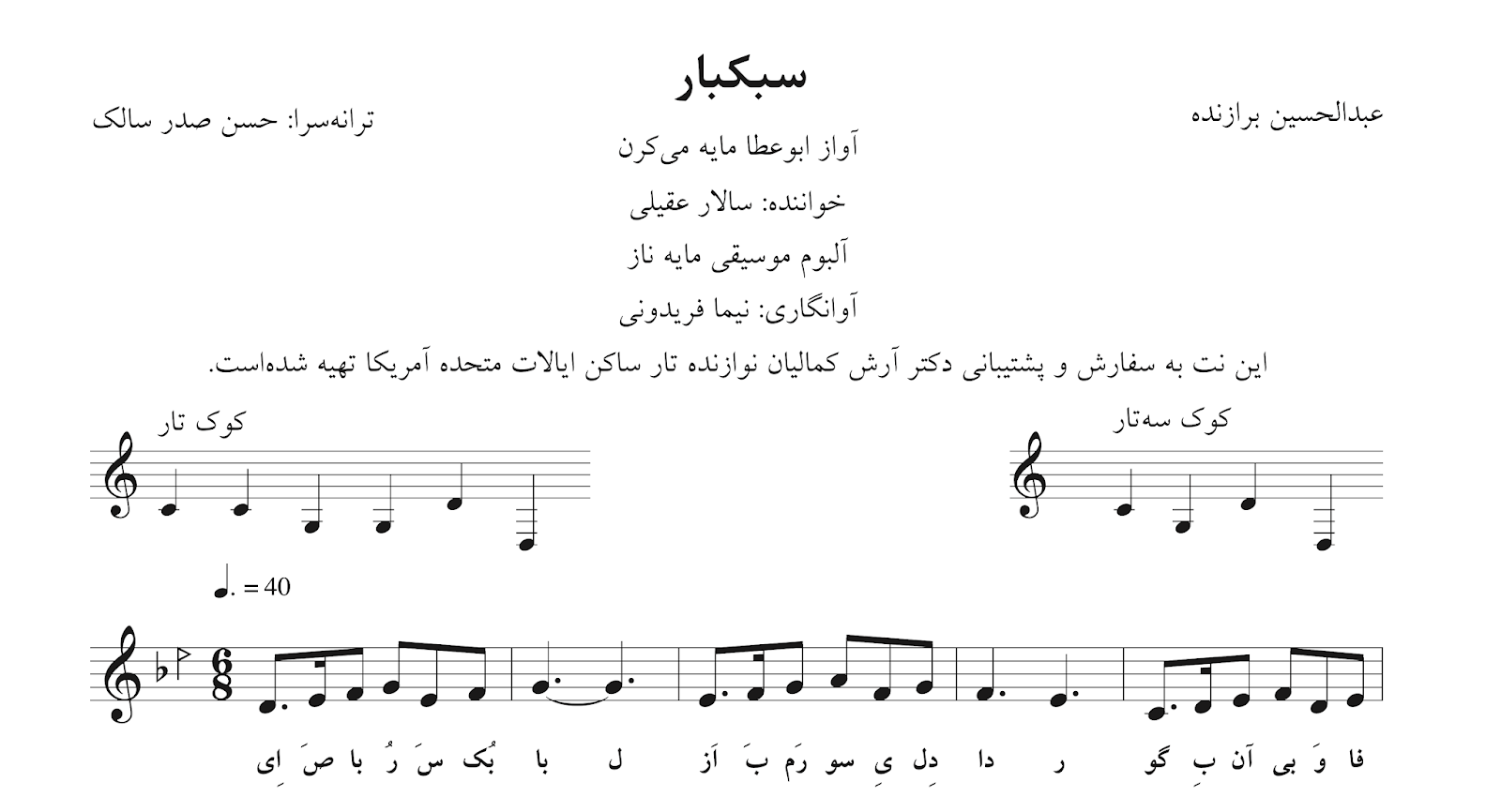 ‎⁨نت سبکبار عبدالحسین برازنده آوانگاری نیما فریدونی