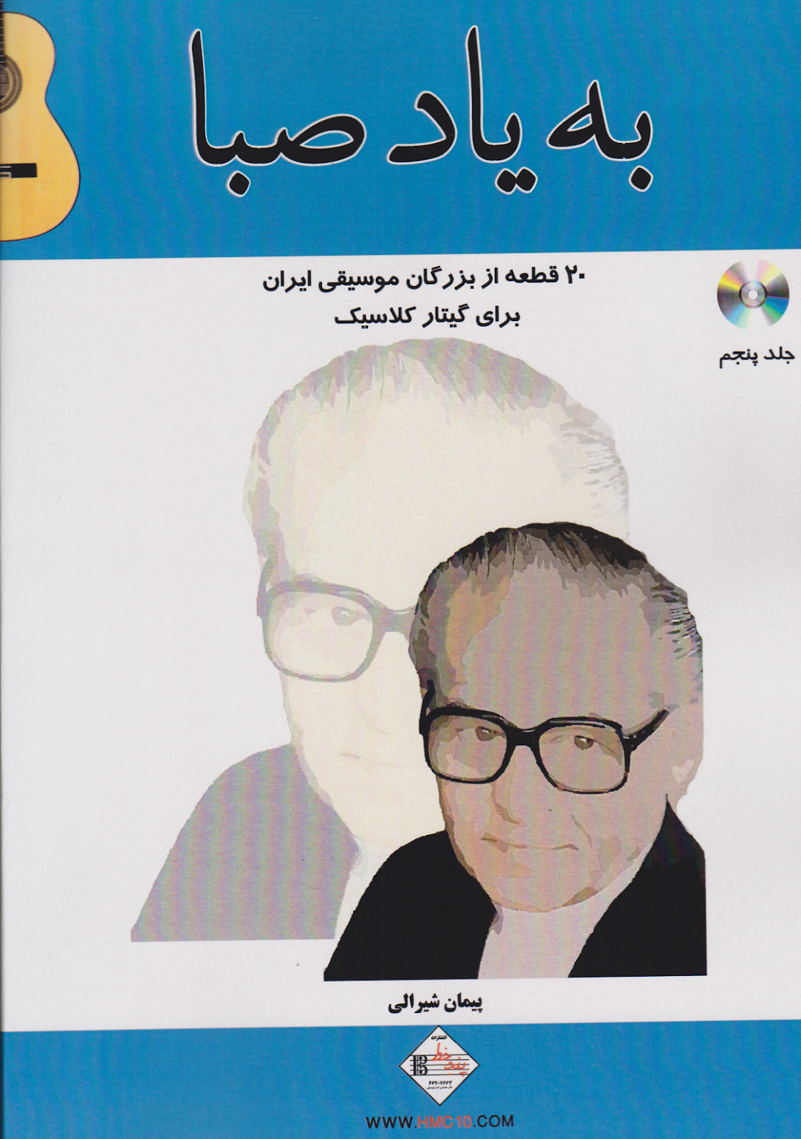 کتاب پنجم به یاد صبا پیمان شیرالی انتشارات پنج‌خط