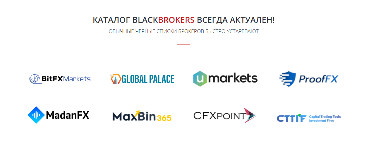 Чарджбэк-сервис BlackBrokers: условия работы и отзывы клиентов