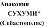 https://docs.google.com/drawings/d/sZSRjpQvawsZxzWKO2FpZZg/image?parent=e/2PACX-1vRwOronCrdZP7XxioAHnPfpbjSsIcvgLuWohlNfi2jIdLSRGCQqsO1oxcpruSvjqQ&rev=1&drawingRevisionAccessToken=vDDreQck5z7Nqw&h=73&w=145&ac=1