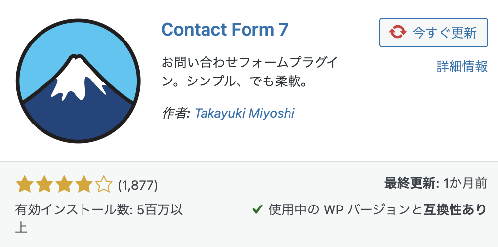 wordpressにお問い合わせフォームを設置する方法